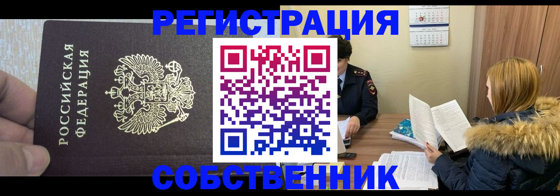 временная регистрация для всех в Туринске